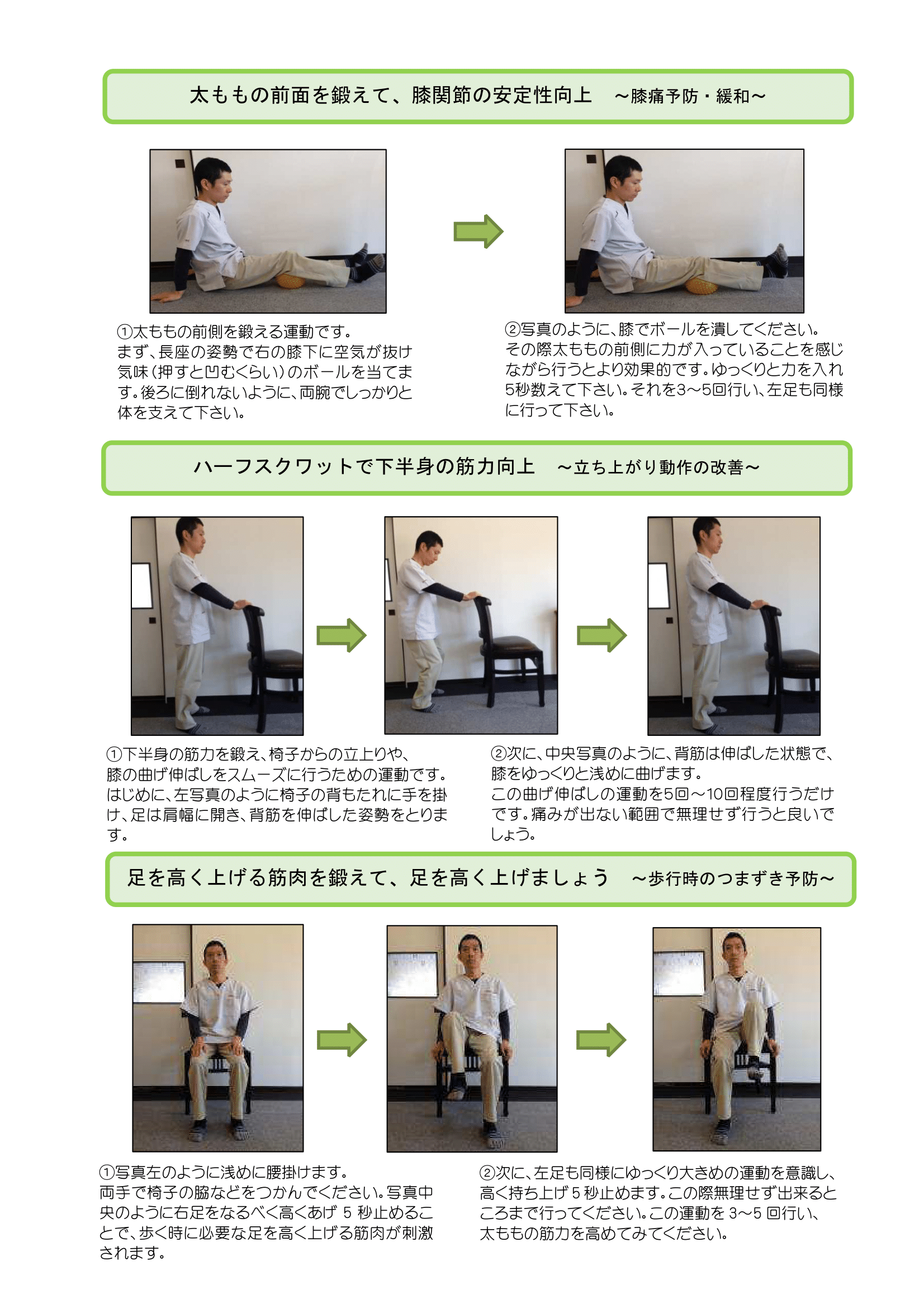 在宅訪問マッサージ　簡単!リハビリ体操4